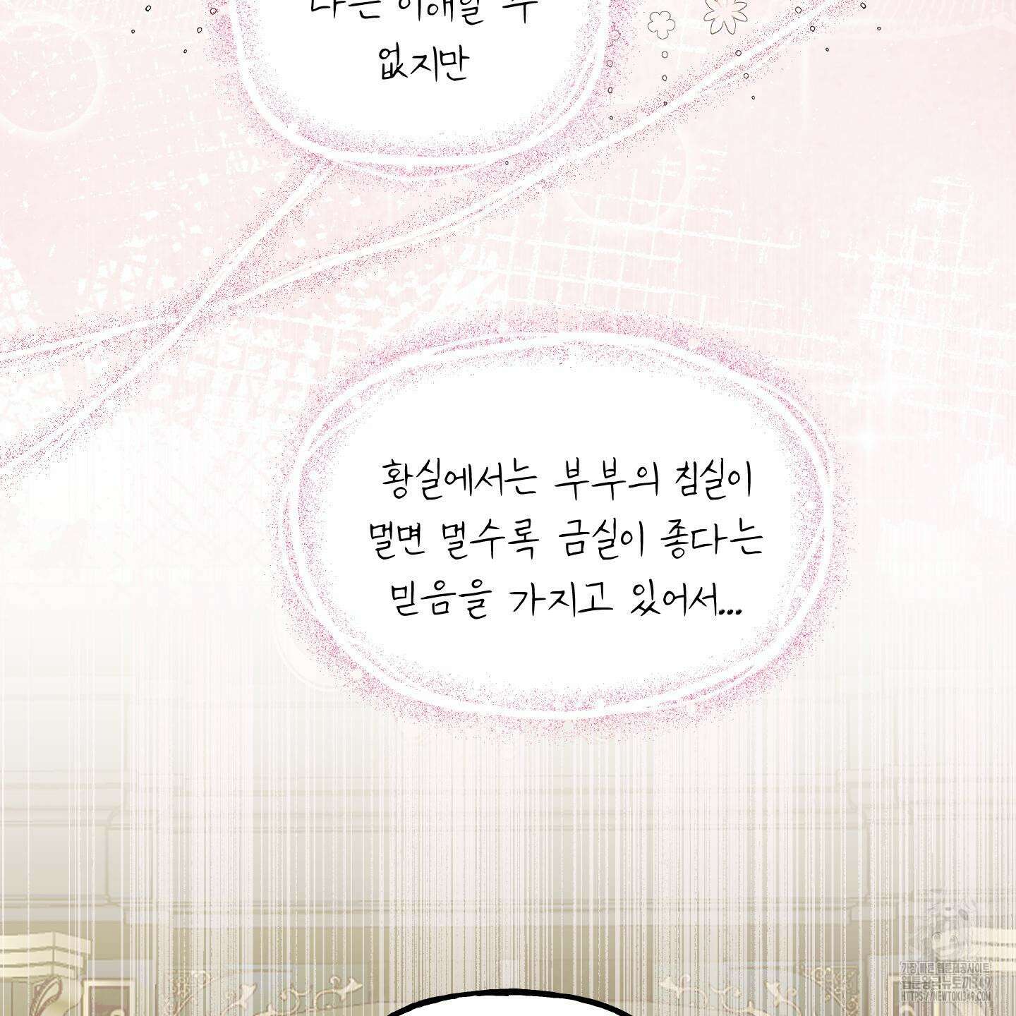 황궁의 정원에는 개가 산다 29화 61