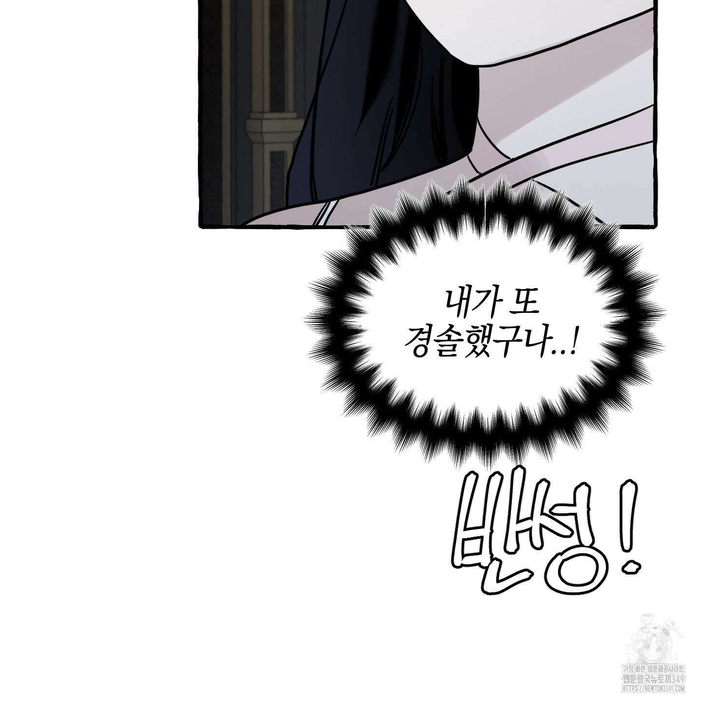 황궁의 정원에는 개가 산다 29화 85