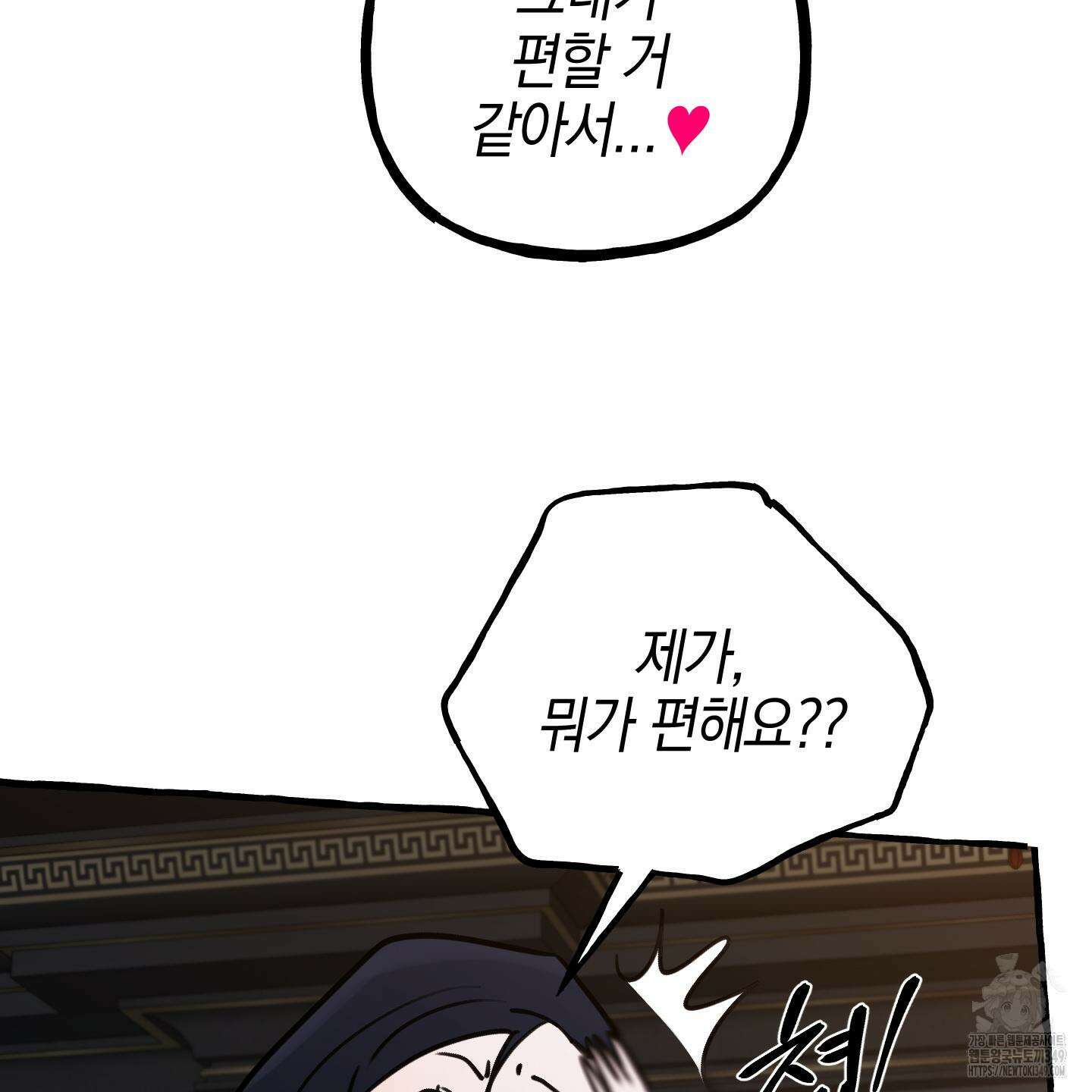 황궁의 정원에는 개가 산다 29화 91