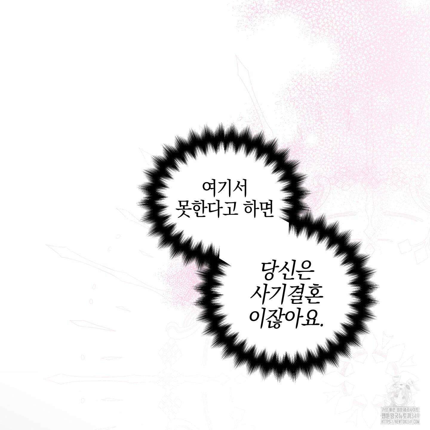 황궁의 정원에는 개가 산다 29화 110