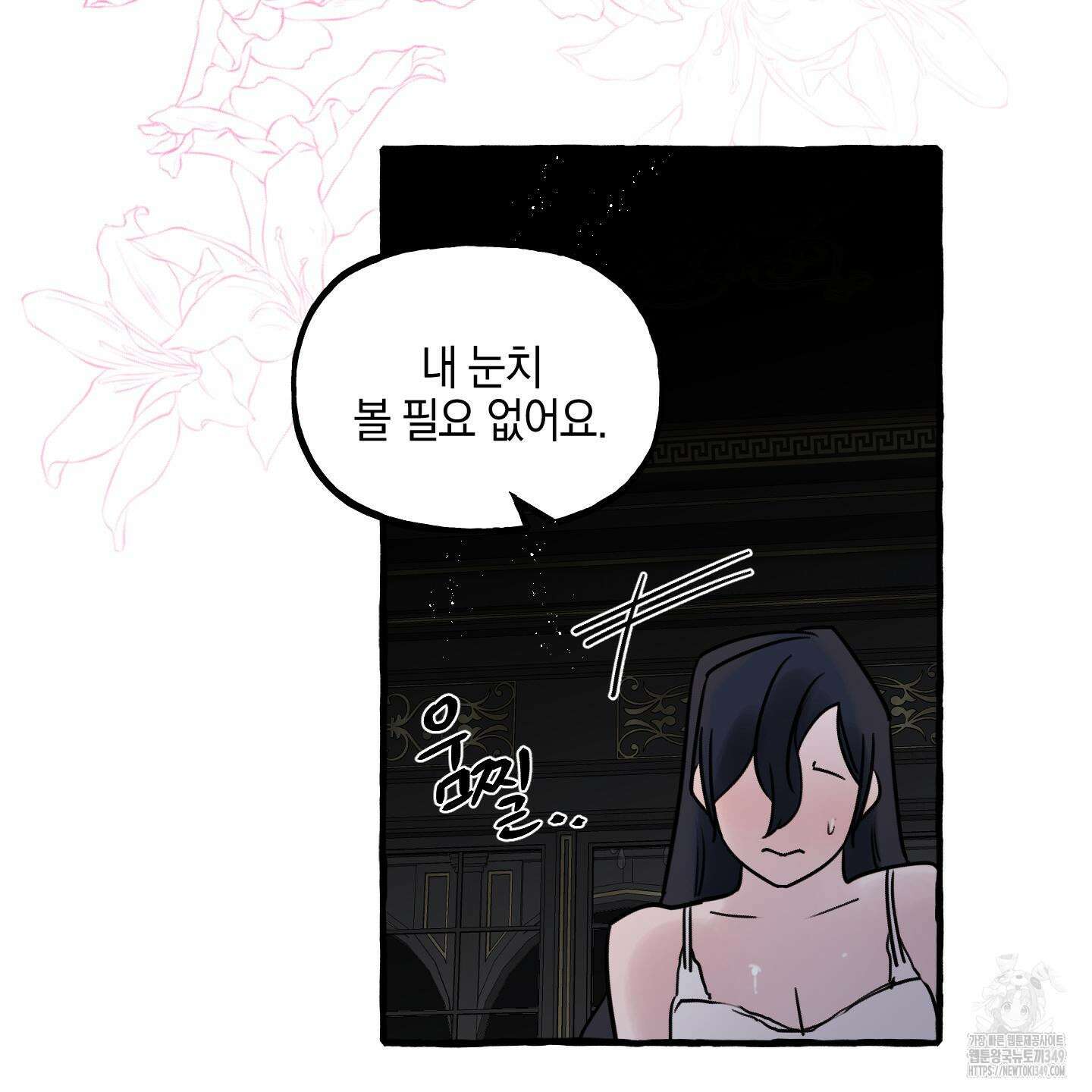 황궁의 정원에는 개가 산다 29화 113