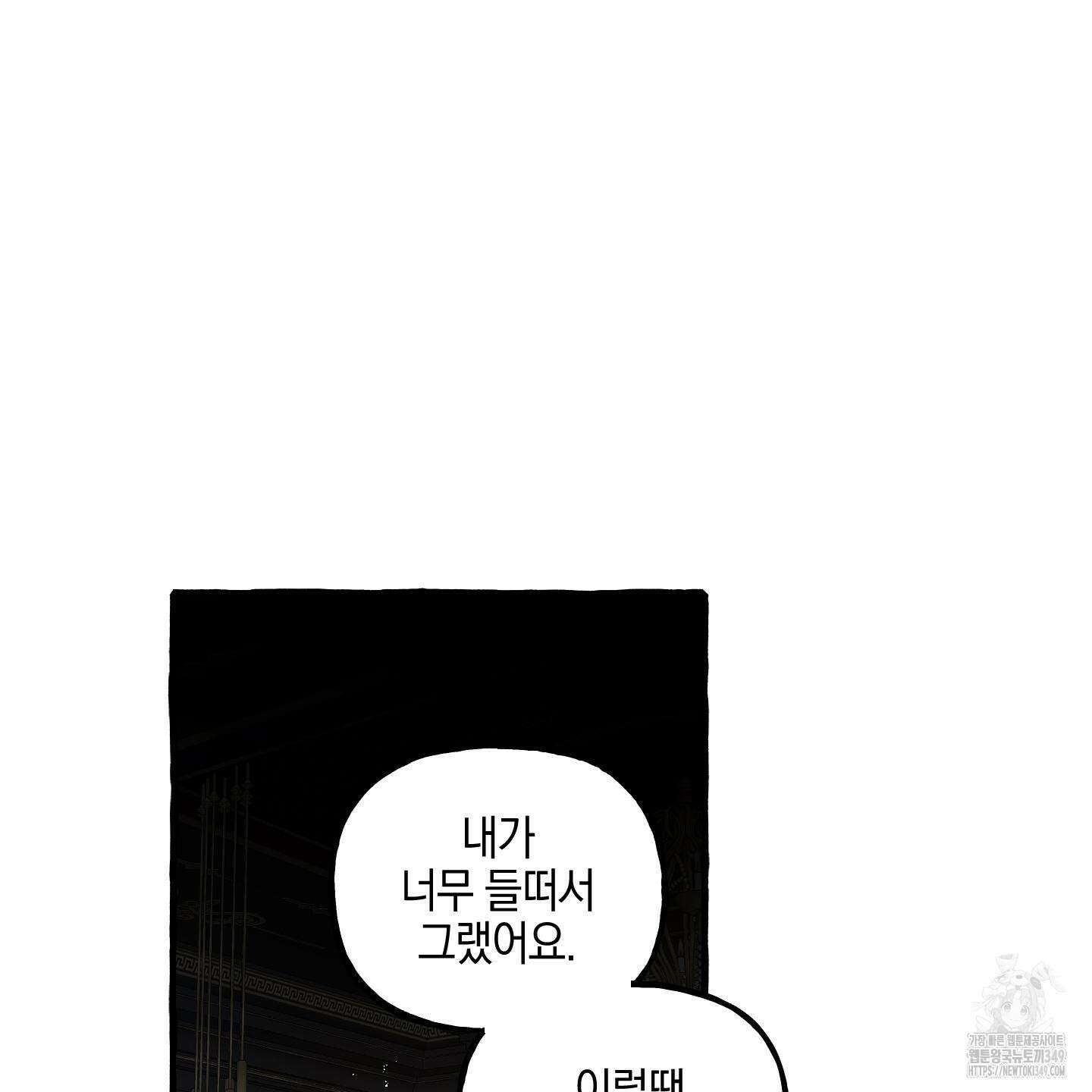 황궁의 정원에는 개가 산다 29화 114
