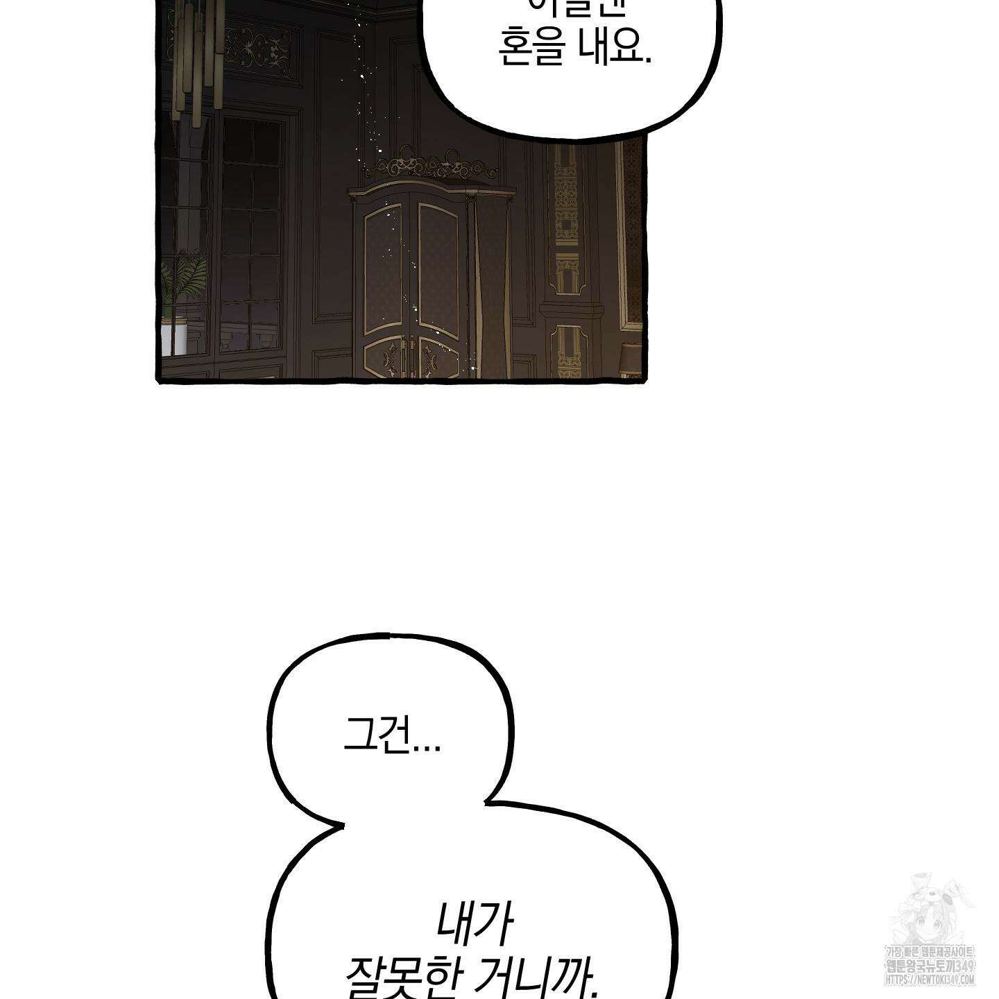 황궁의 정원에는 개가 산다 29화 115