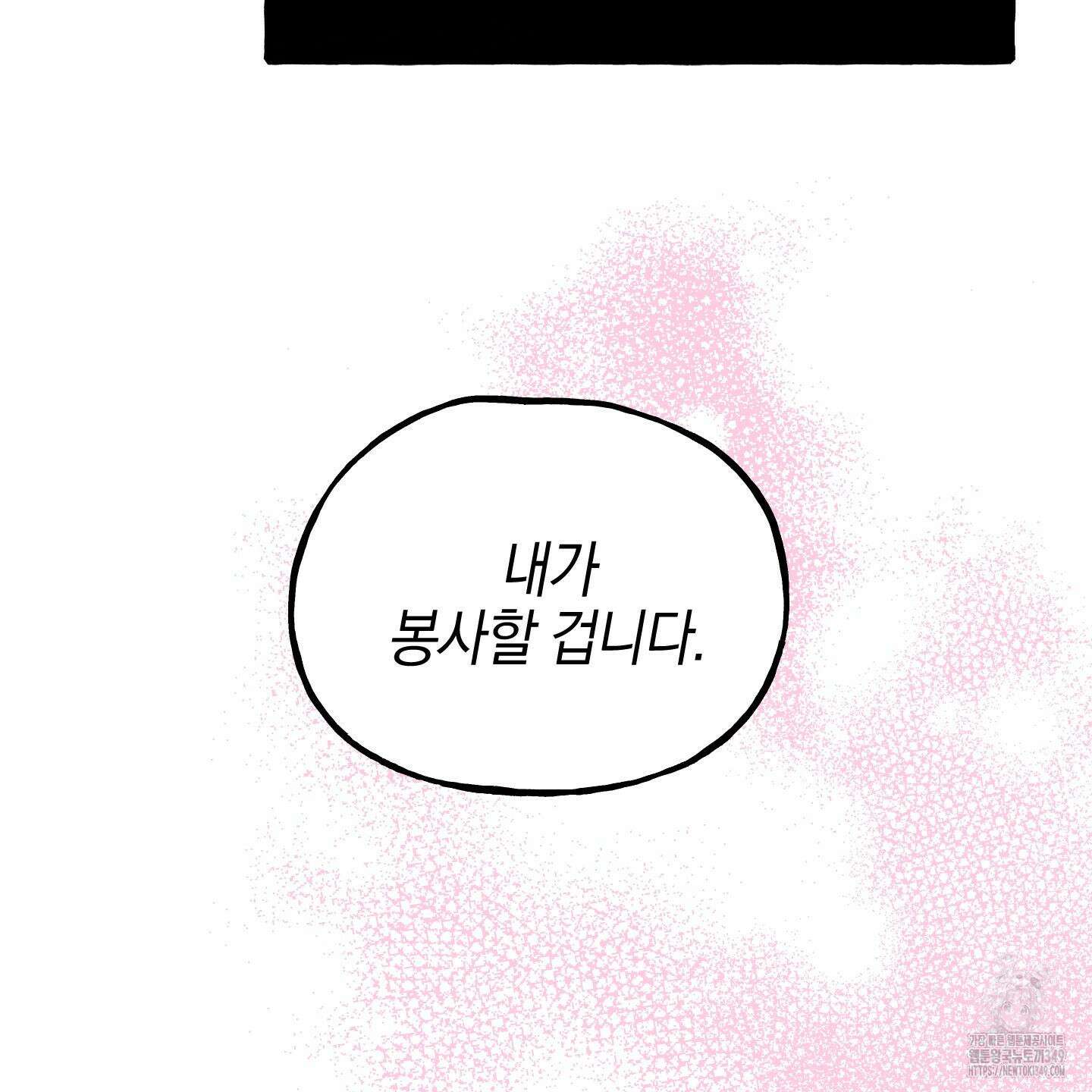 황궁의 정원에는 개가 산다 29화 123