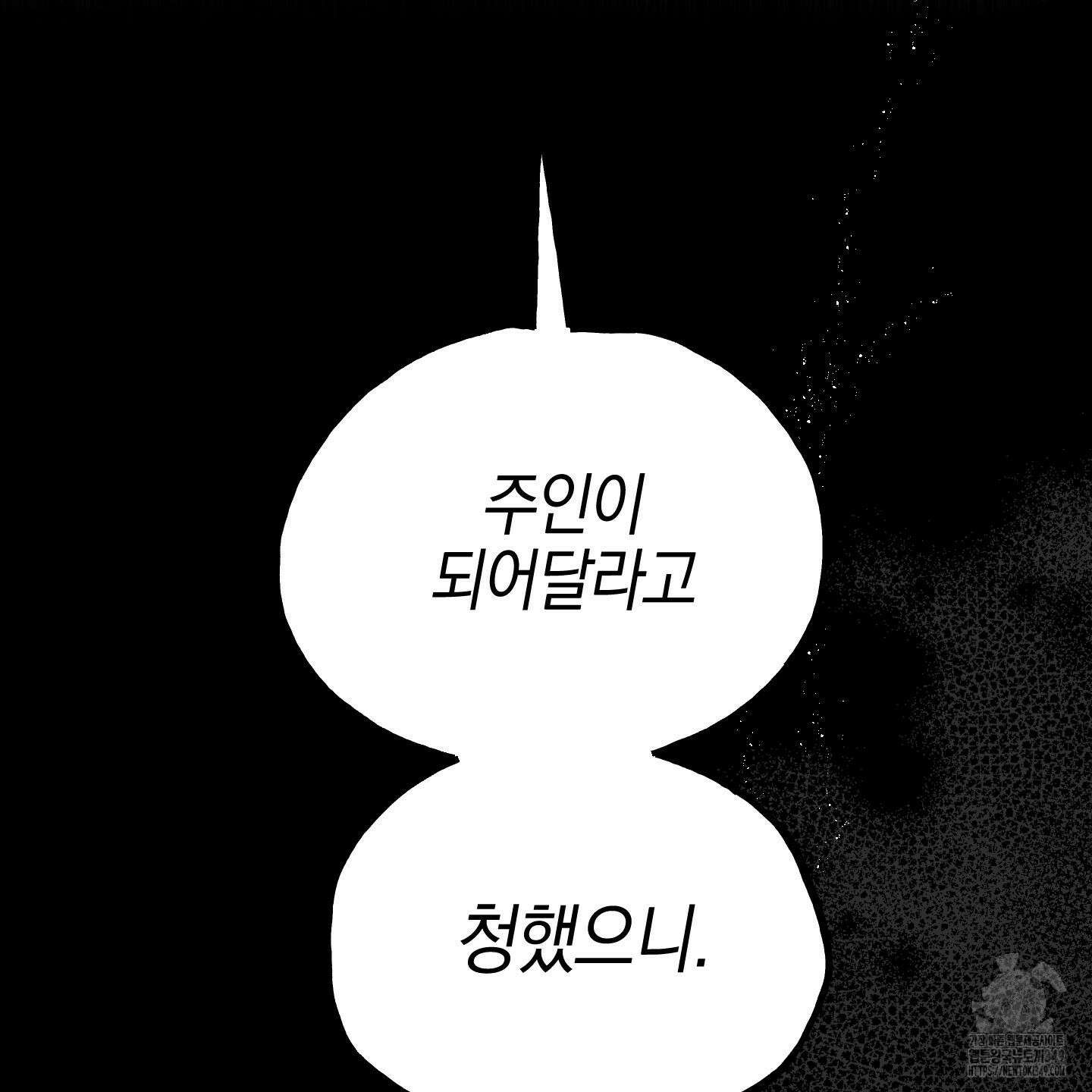 황궁의 정원에는 개가 산다 29화 130