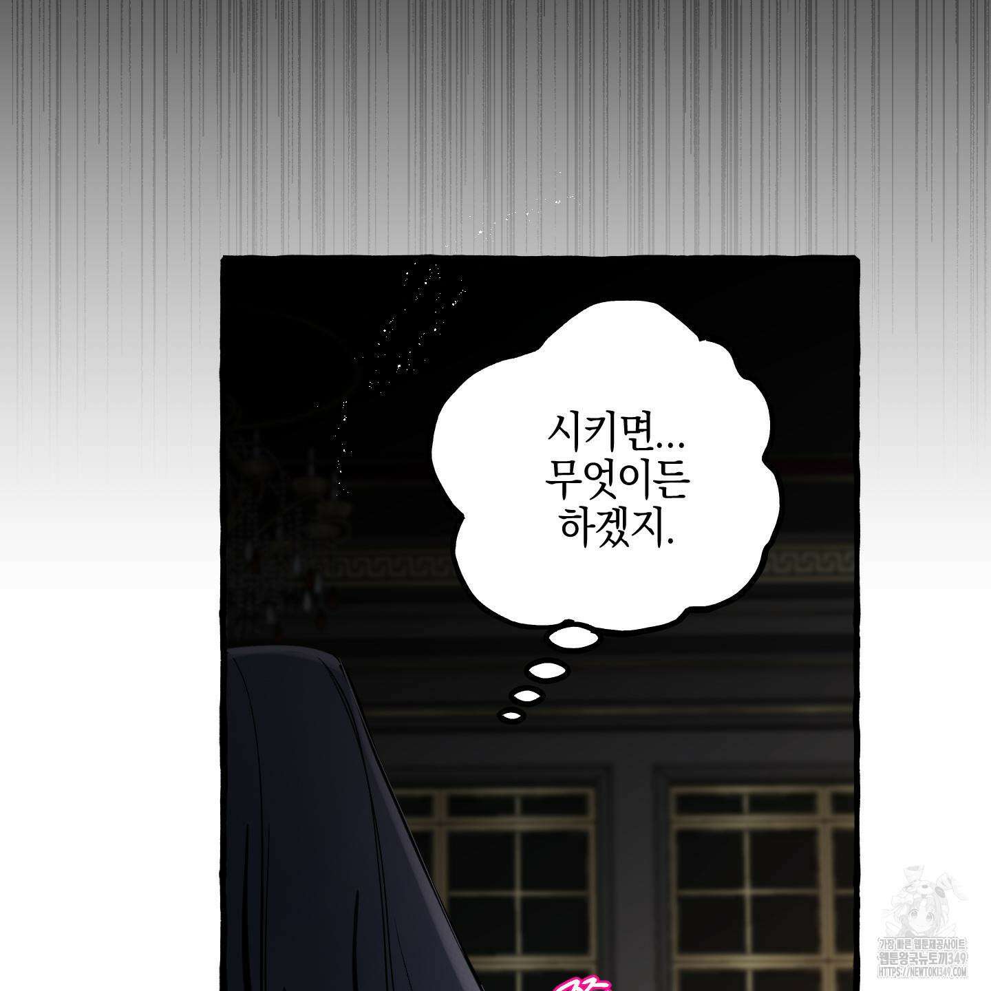 황궁의 정원에는 개가 산다 29화 134