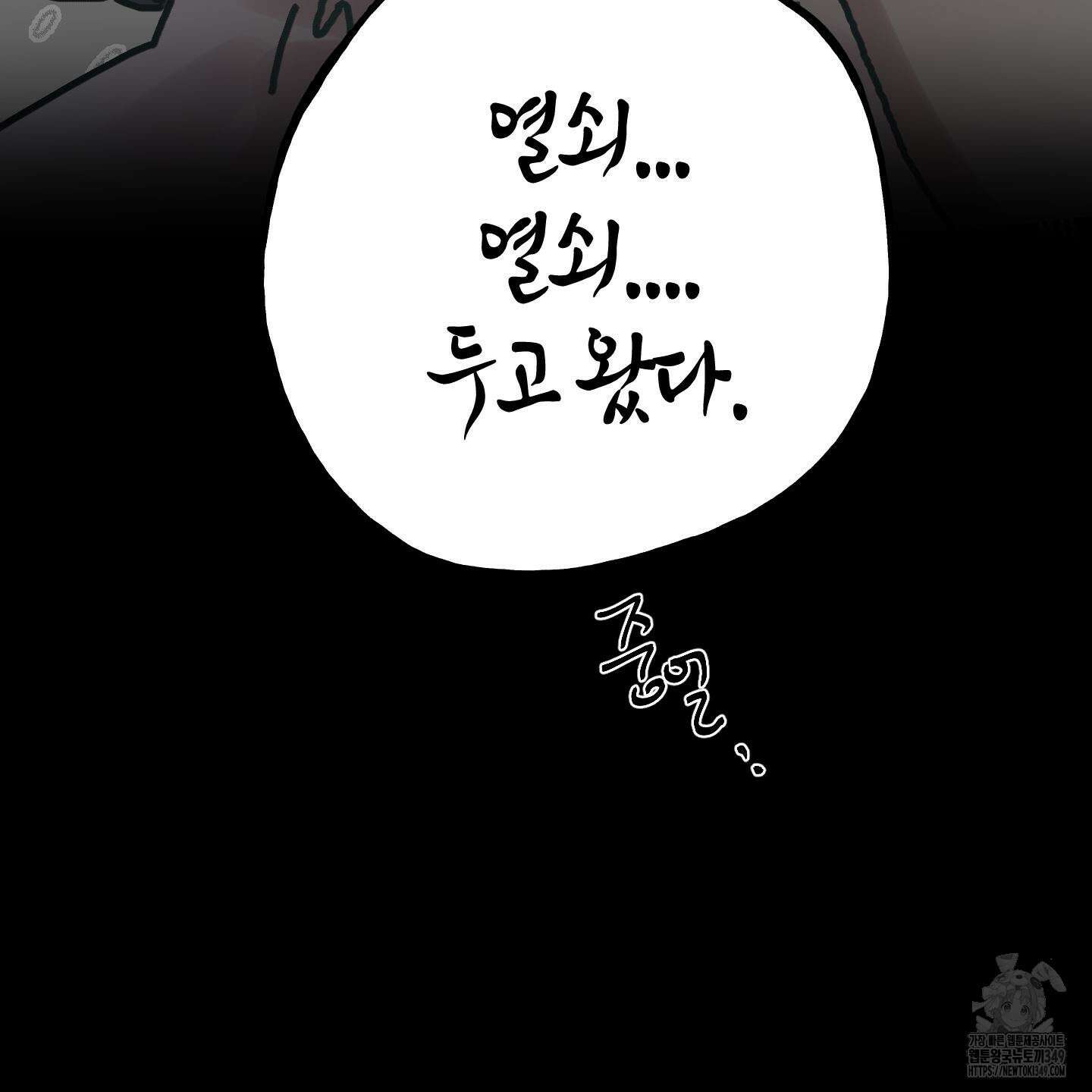 황궁의 정원에는 개가 산다 29화 146