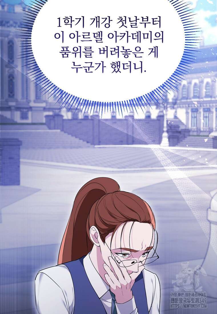 아카데미의 천재 테이머 3화 2