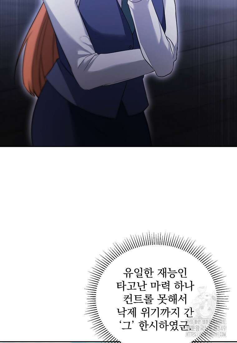 아카데미의 천재 테이머 3화 3