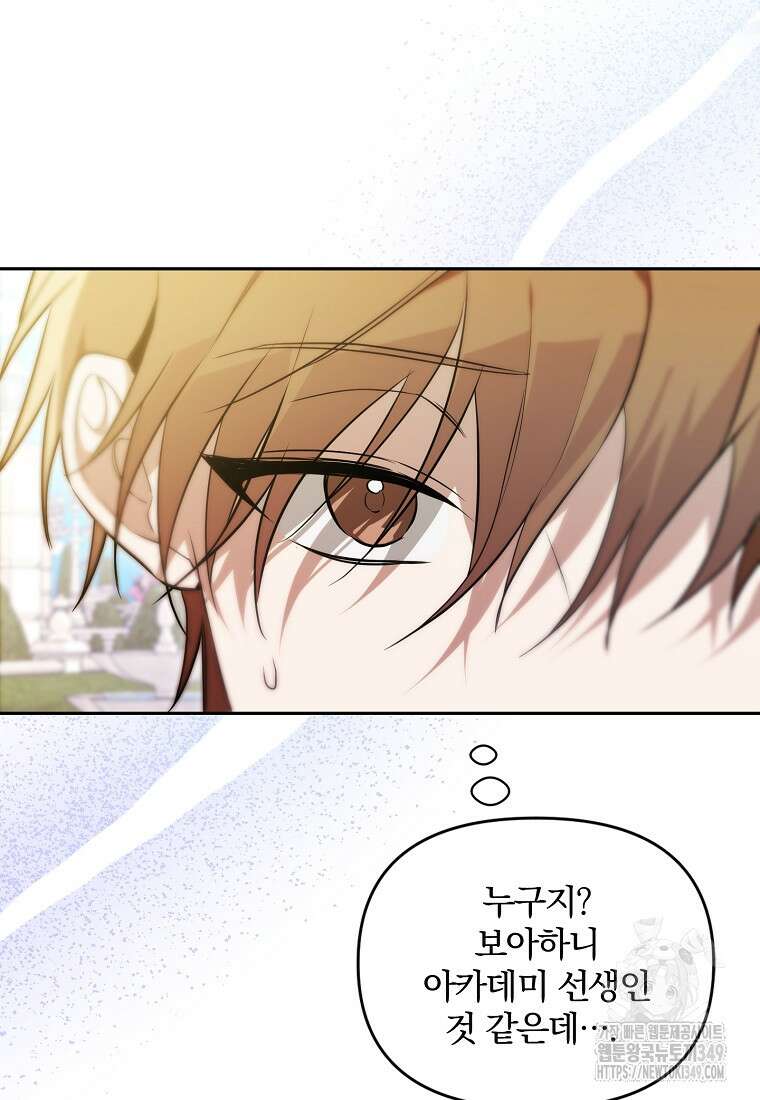 아카데미의 천재 테이머 3화 5