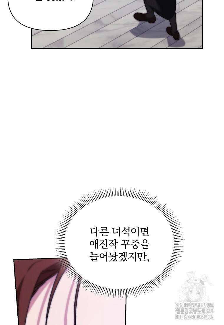 아카데미의 천재 테이머 3화 7