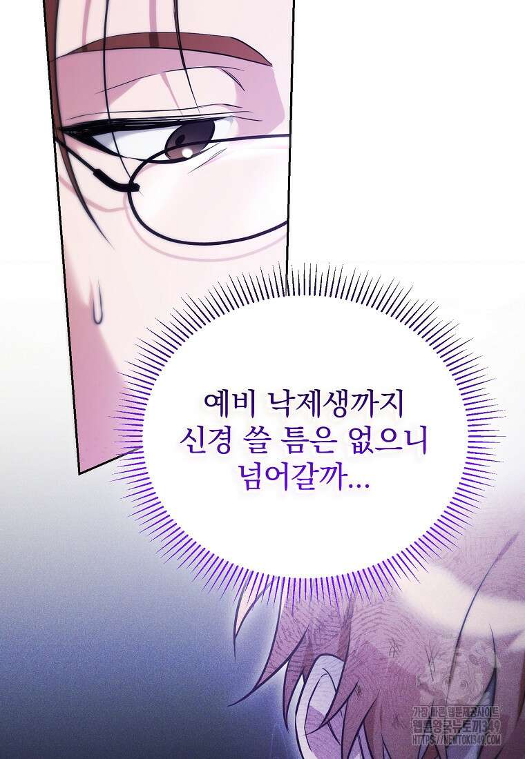 아카데미의 천재 테이머 3화 8