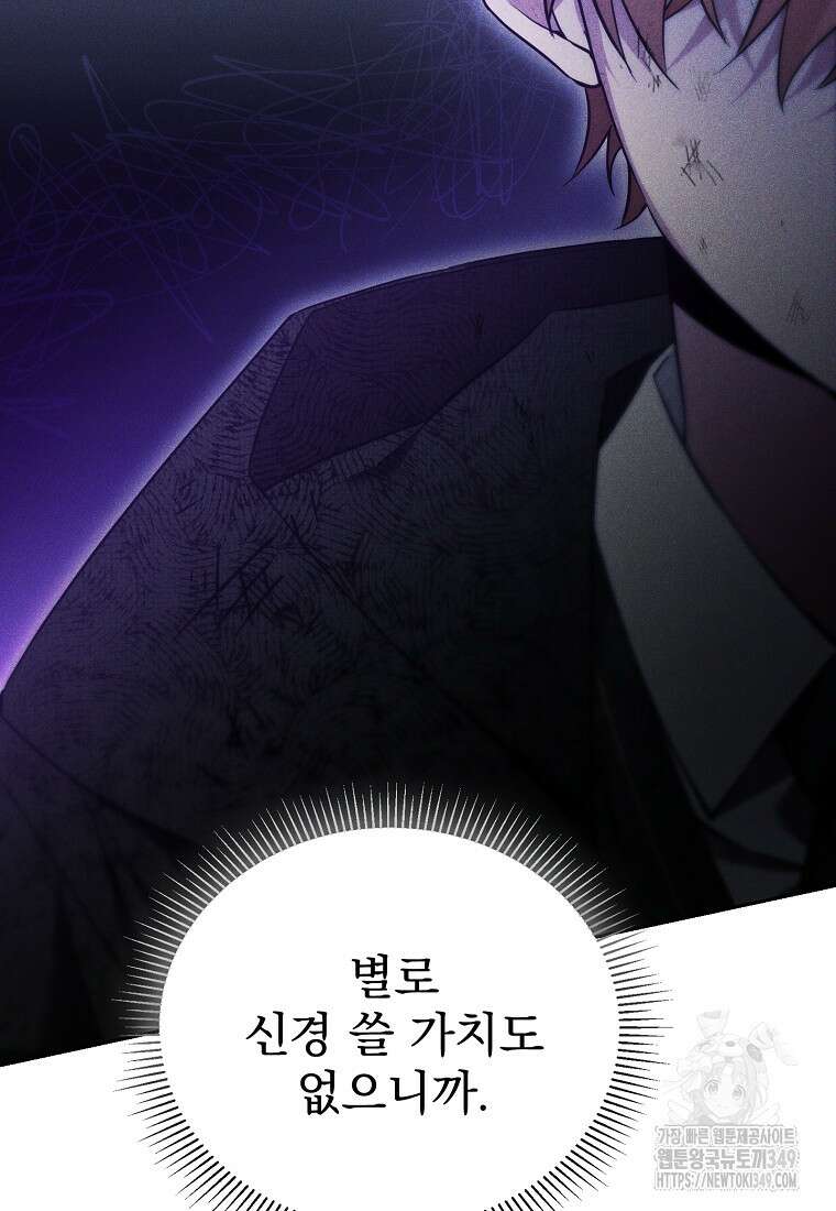 아카데미의 천재 테이머 3화 9