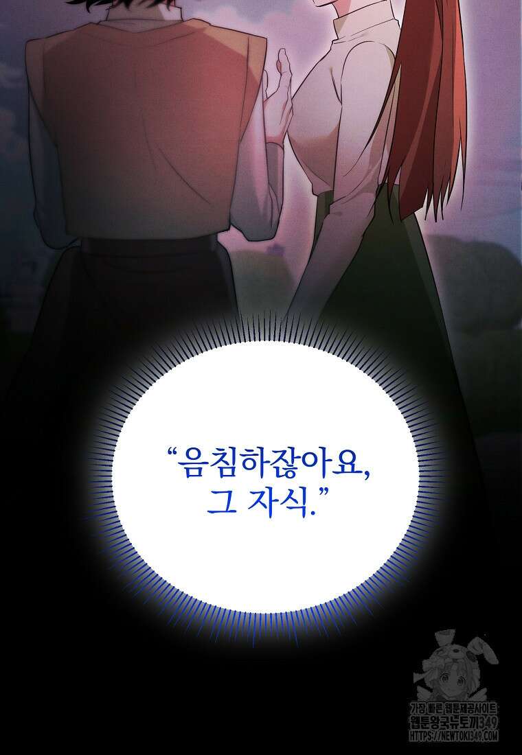 아카데미의 천재 테이머 3화 11