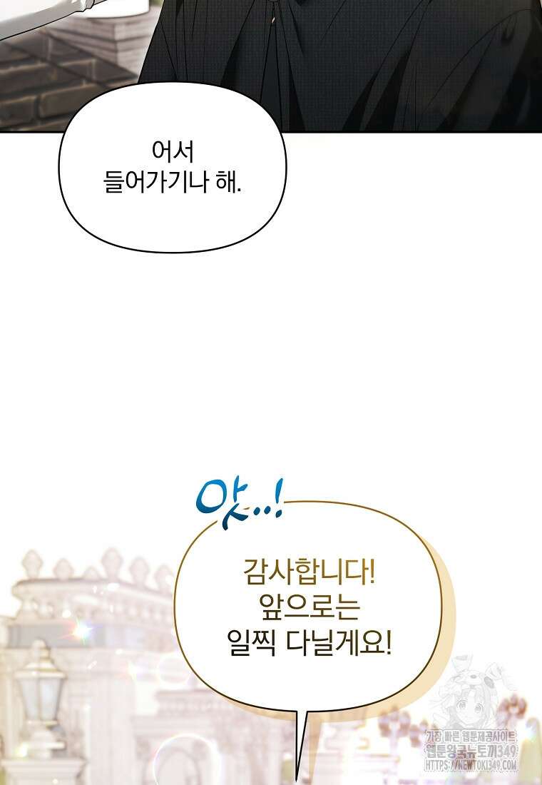 아카데미의 천재 테이머 3화 15