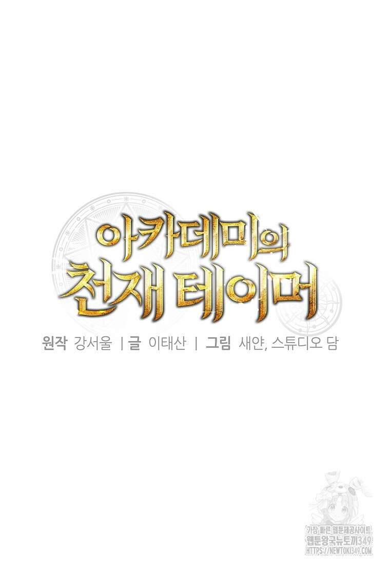 아카데미의 천재 테이머 3화 21