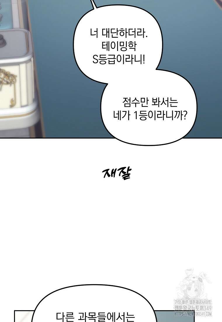 아카데미의 천재 테이머 9화 3