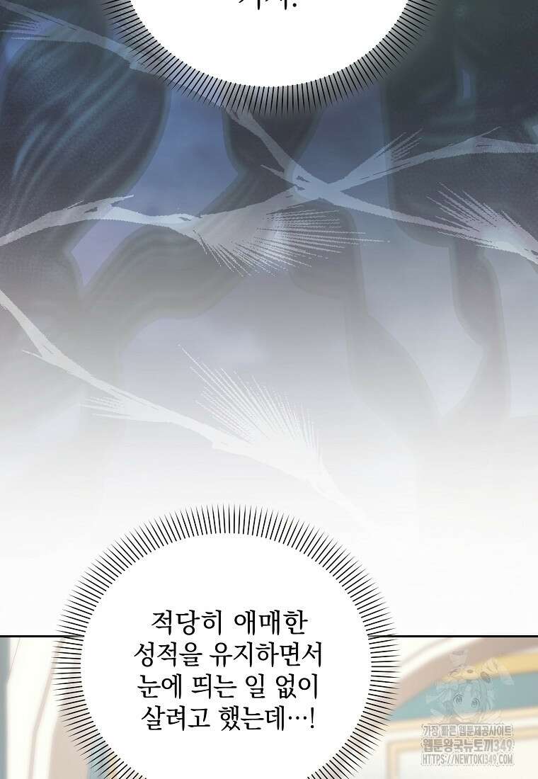 아카데미의 천재 테이머 9화 7