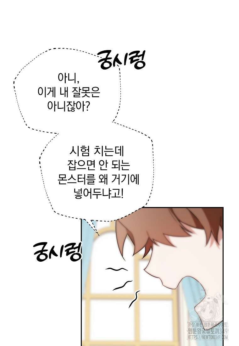 아카데미의 천재 테이머 9화 9