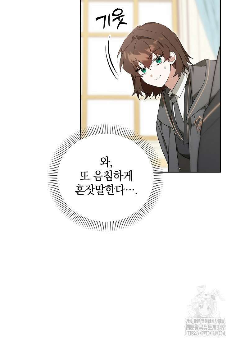 아카데미의 천재 테이머 9화 10