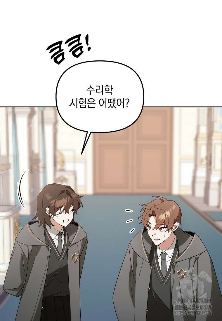 아카데미의 천재 테이머 9화 11