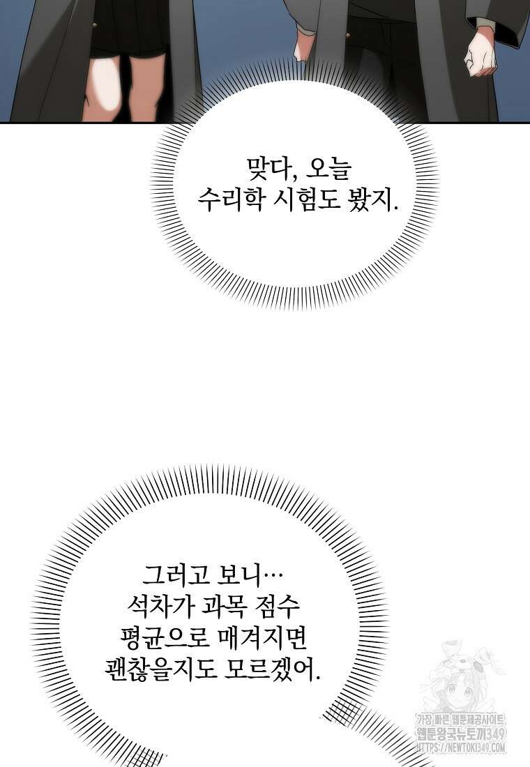 아카데미의 천재 테이머 9화 12