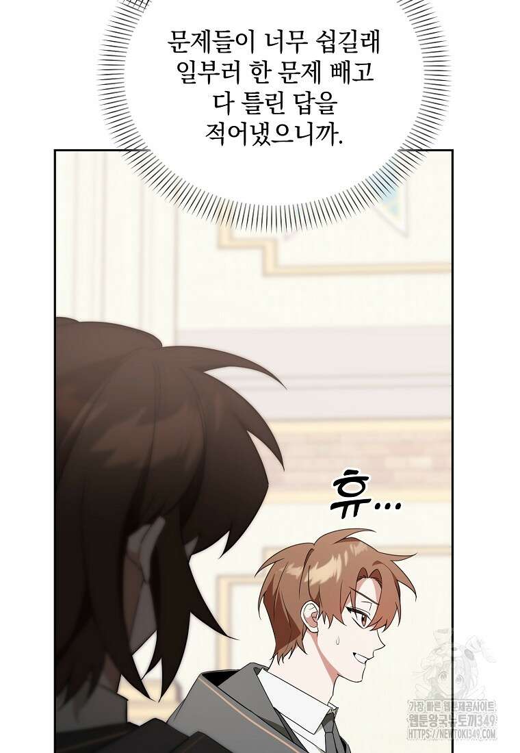 아카데미의 천재 테이머 9화 13