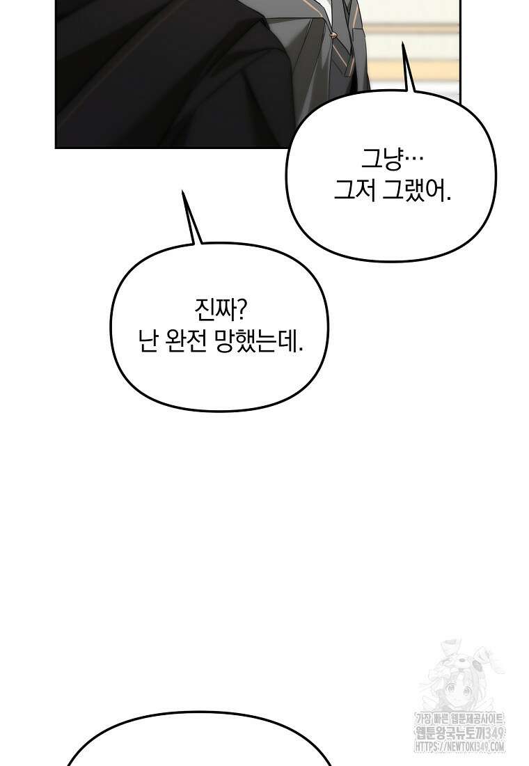 아카데미의 천재 테이머 9화 14