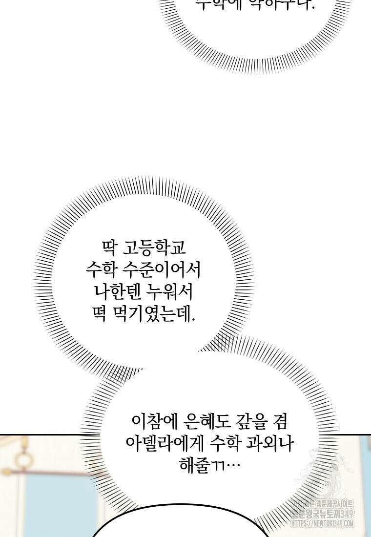 아카데미의 천재 테이머 9화 16
