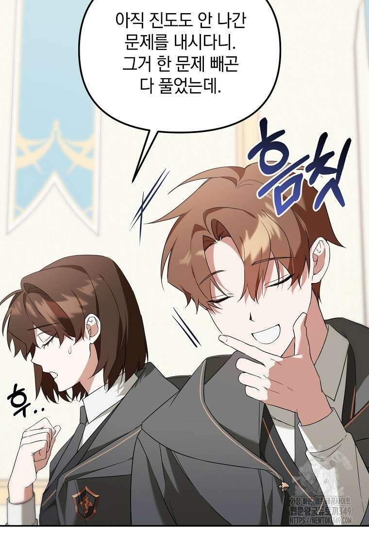 아카데미의 천재 테이머 9화 17