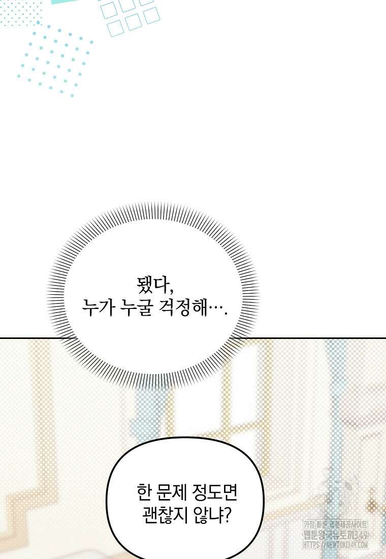 아카데미의 천재 테이머 9화 19