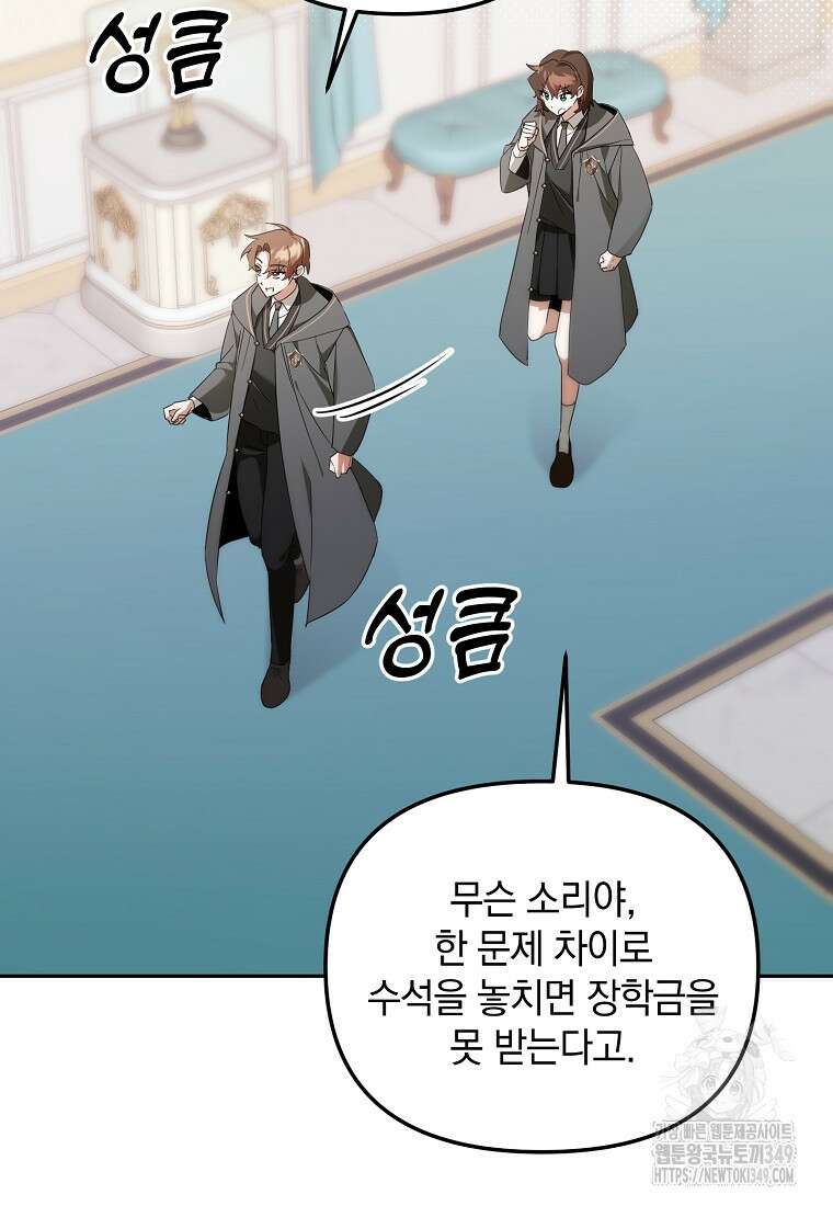 아카데미의 천재 테이머 9화 20