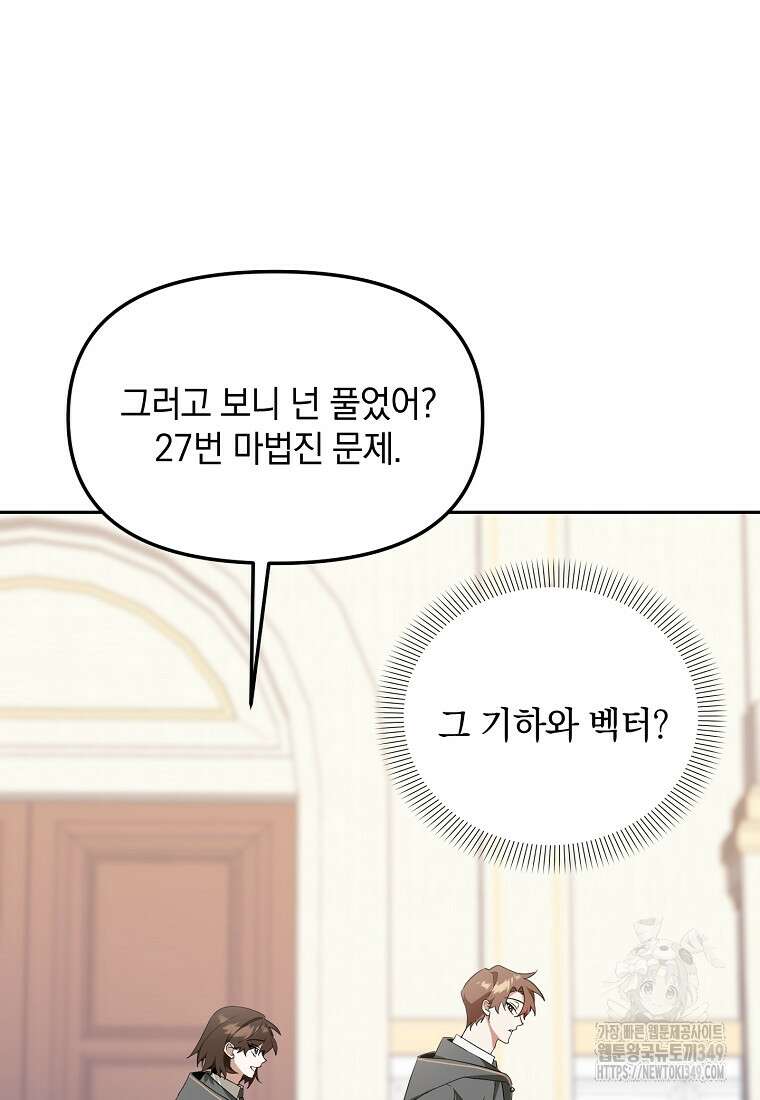 아카데미의 천재 테이머 9화 21