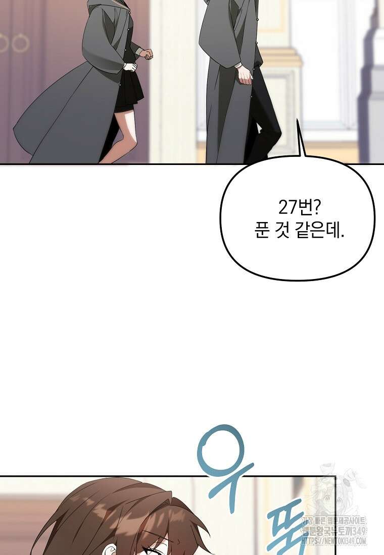 아카데미의 천재 테이머 9화 22