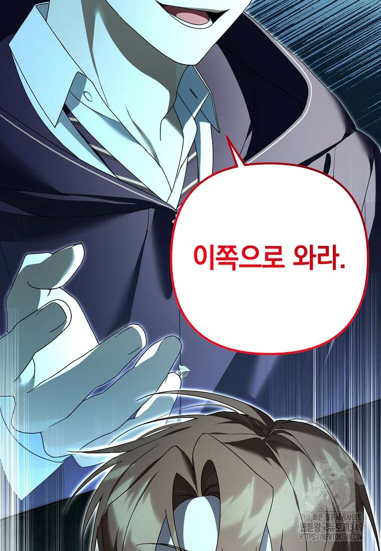 아카데미의 천재 테이머 18화 2