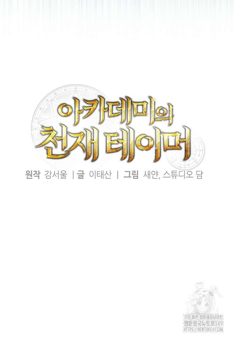 아카데미의 천재 테이머 18화 5