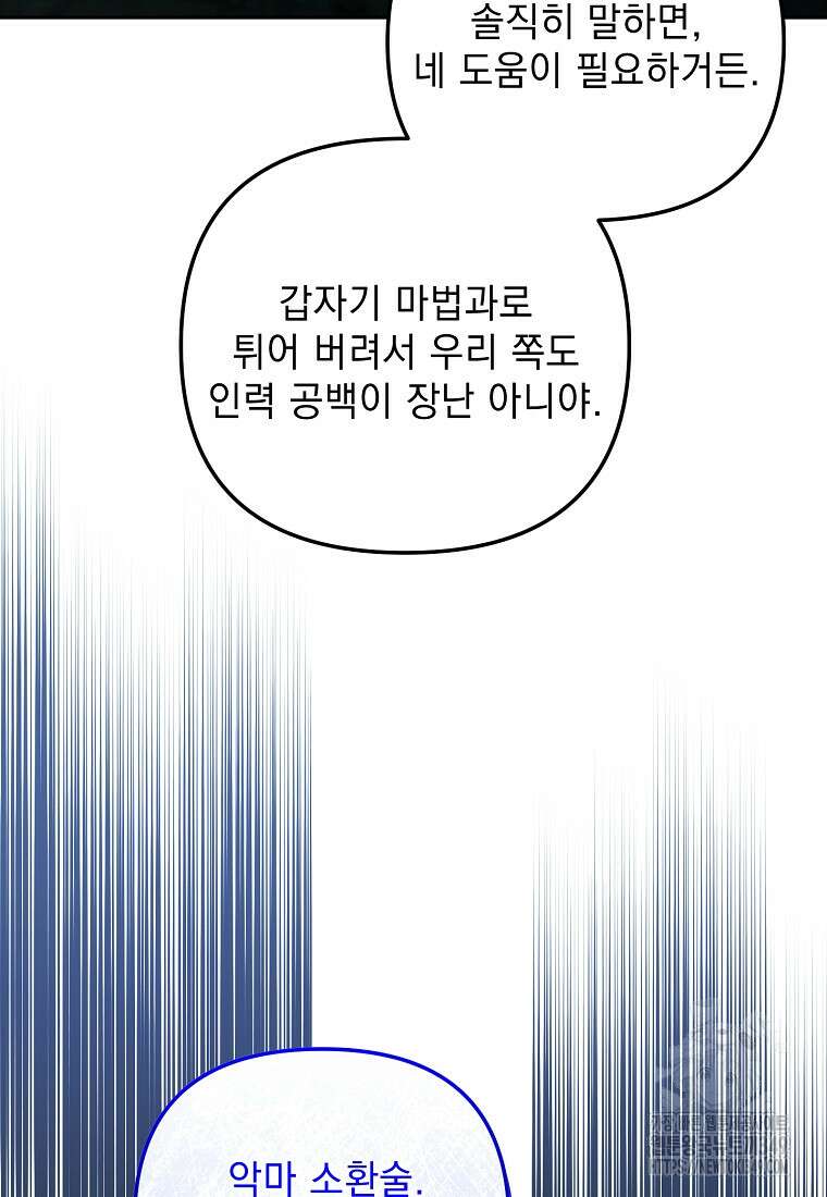 아카데미의 천재 테이머 18화 9