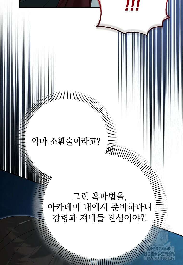 아카데미의 천재 테이머 18화 11