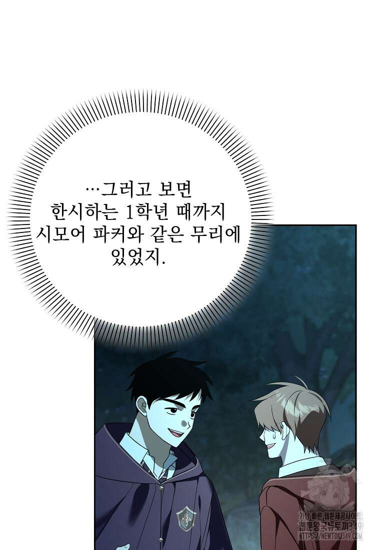 아카데미의 천재 테이머 18화 13