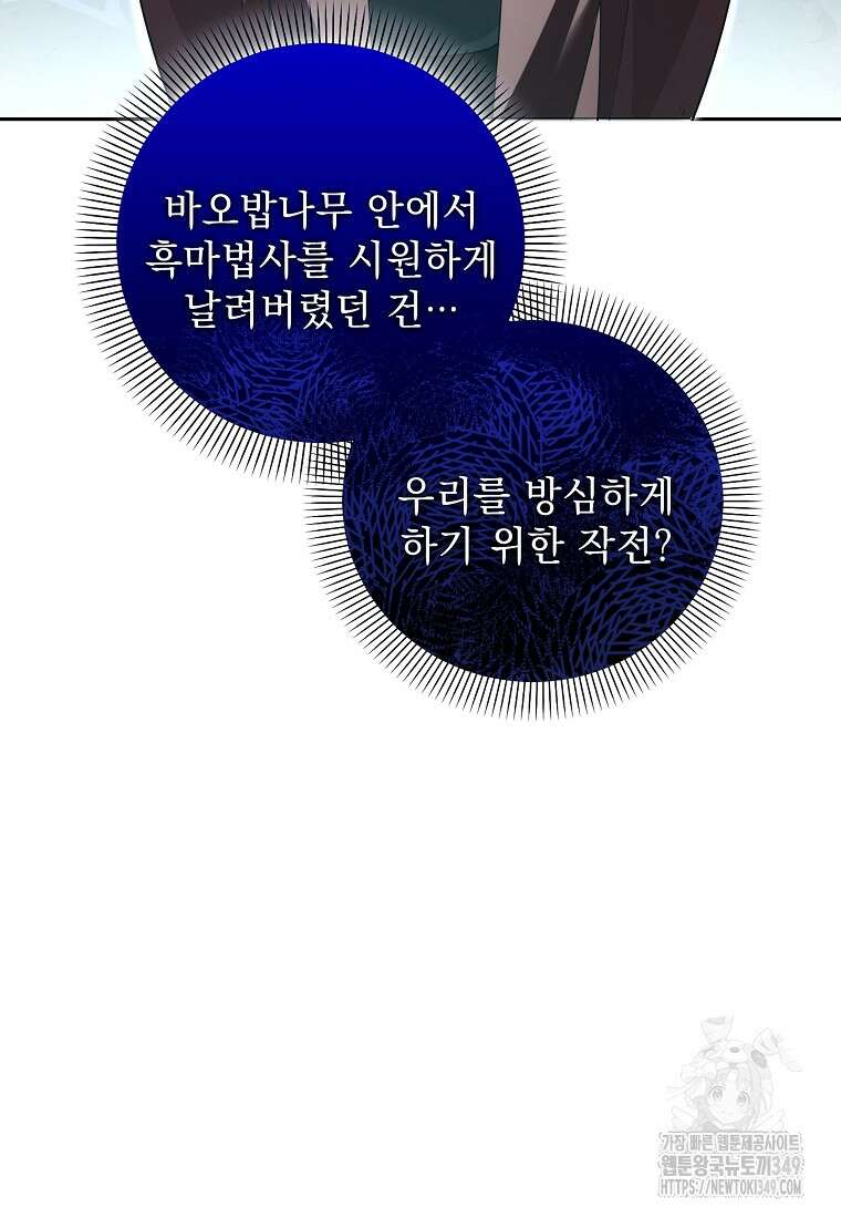 아카데미의 천재 테이머 18화 16