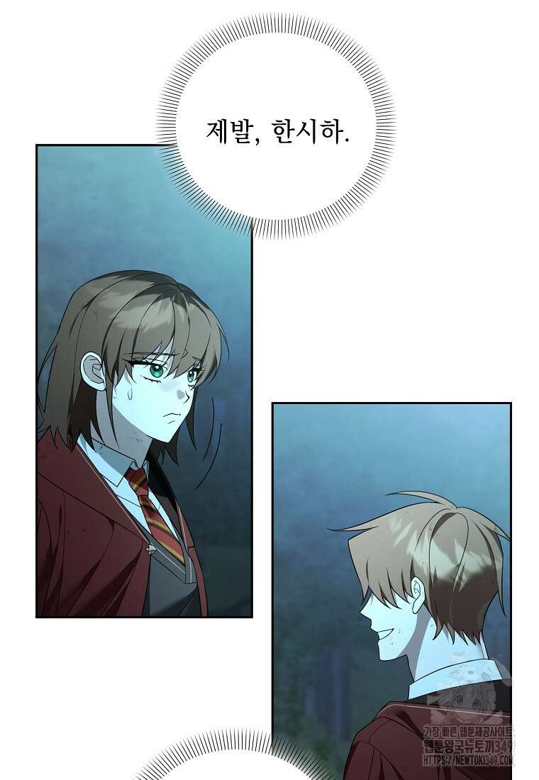 아카데미의 천재 테이머 18화 17