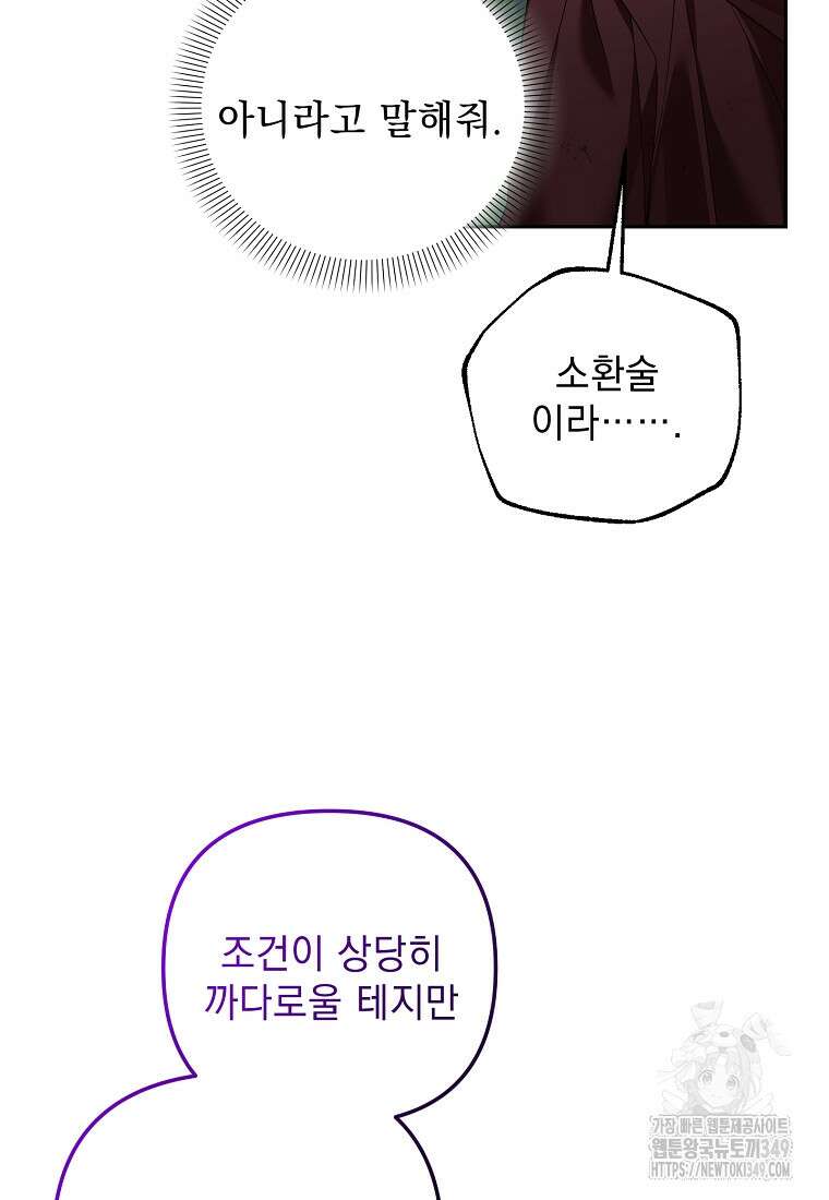 아카데미의 천재 테이머 18화 18