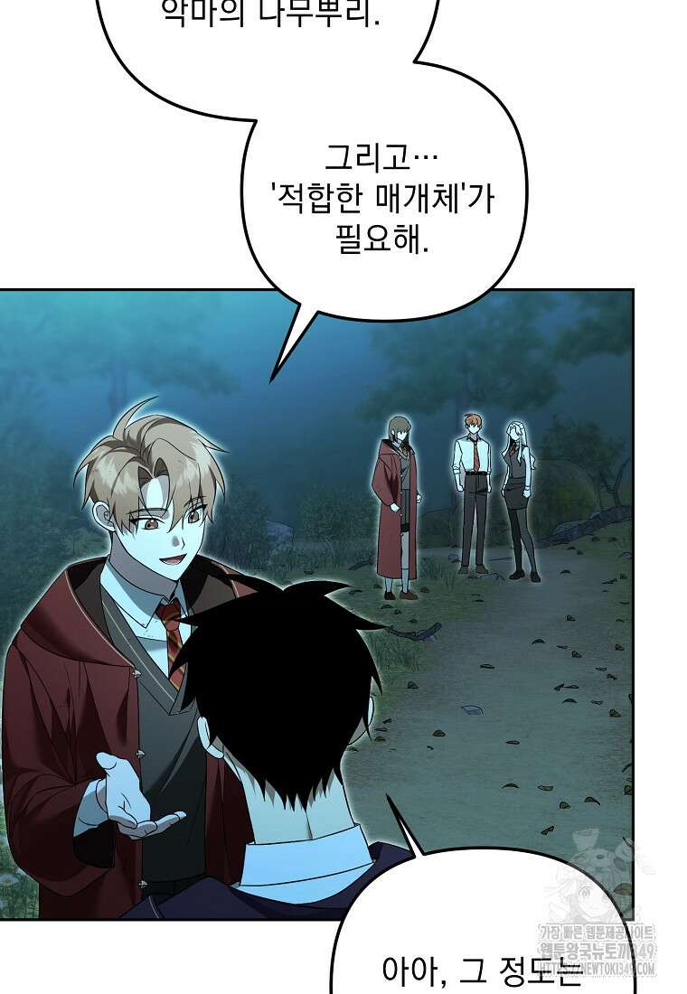 아카데미의 천재 테이머 18화 21