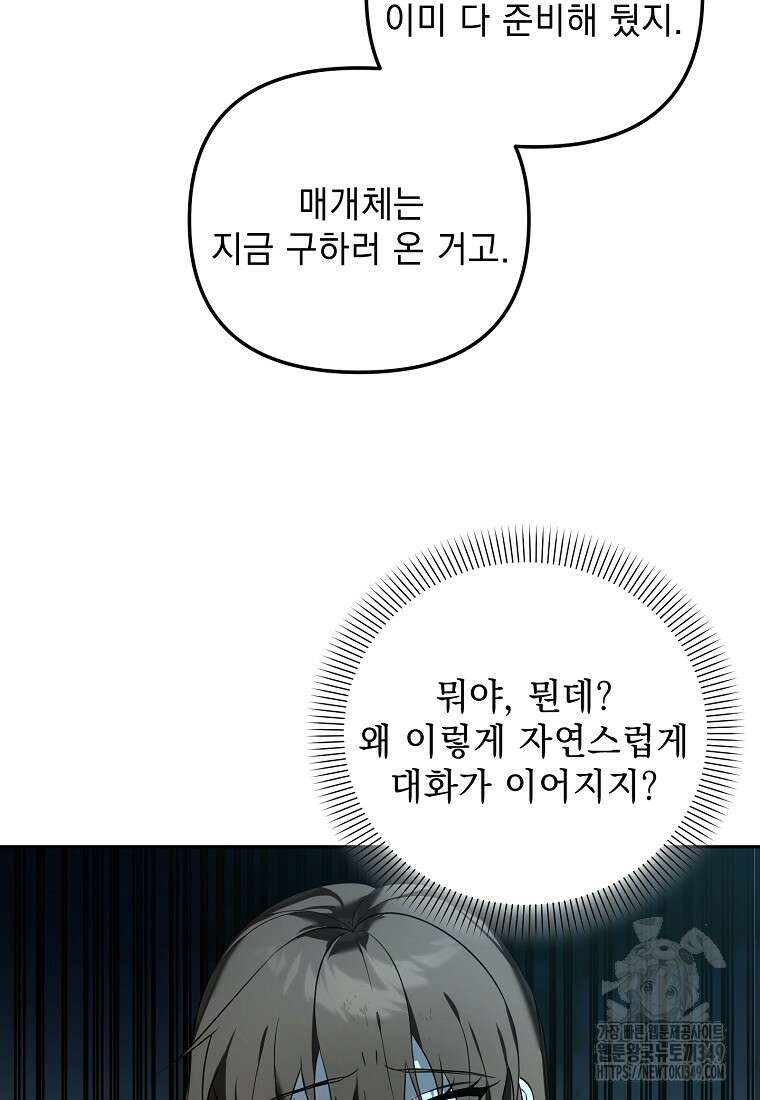 아카데미의 천재 테이머 18화 22