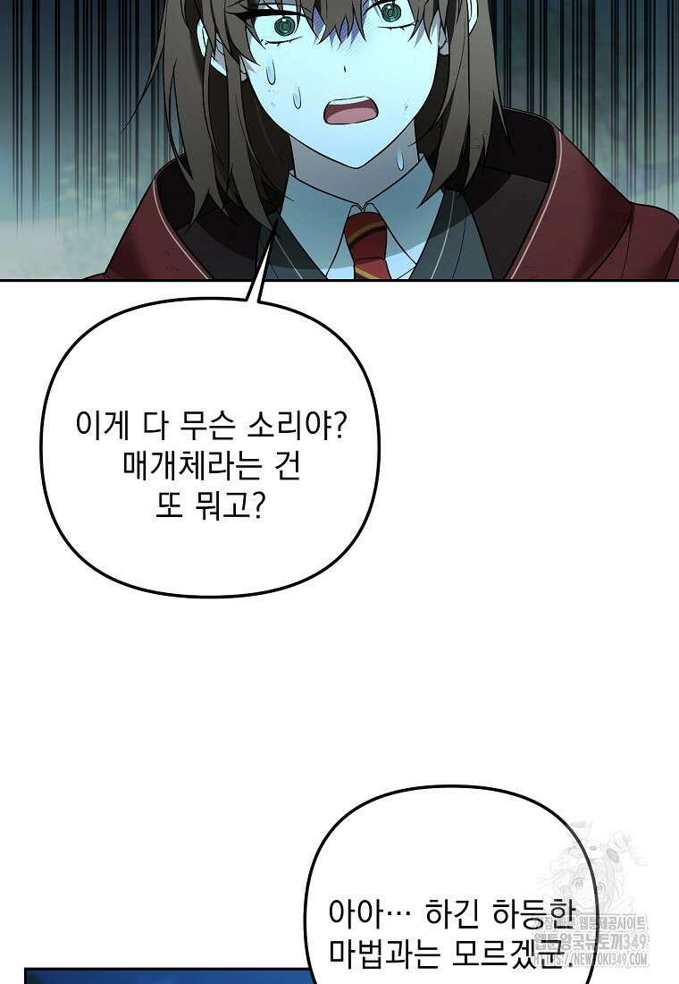 아카데미의 천재 테이머 18화 23