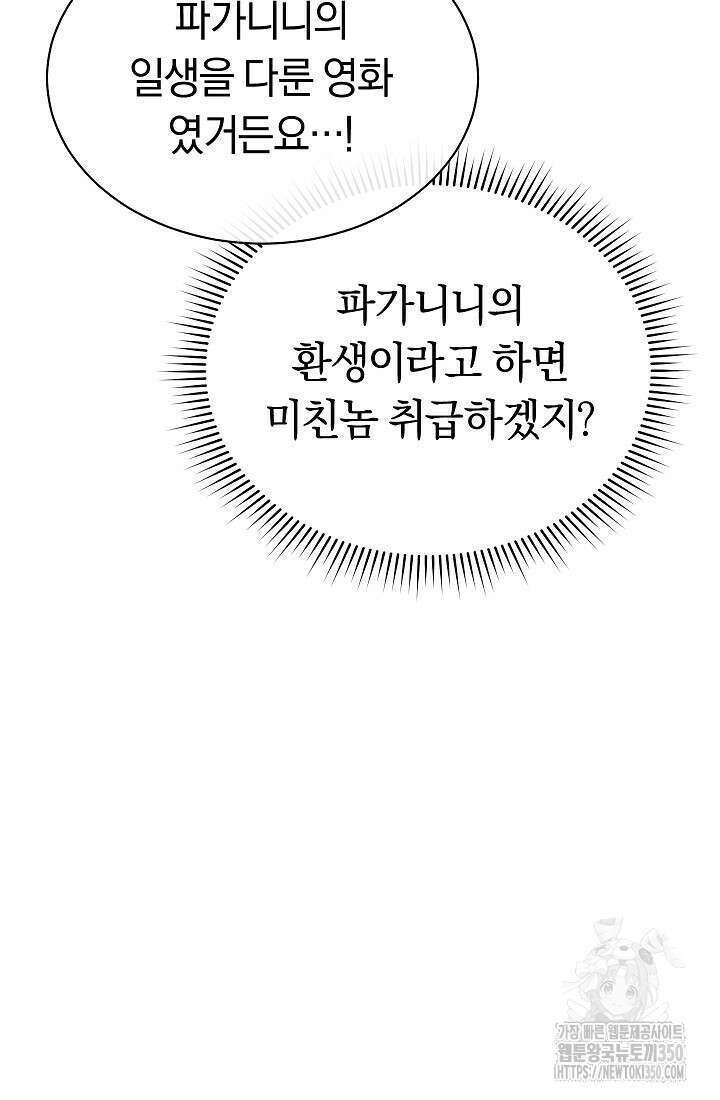 예술고 음악천재는 환생한 파가니니 23화 9