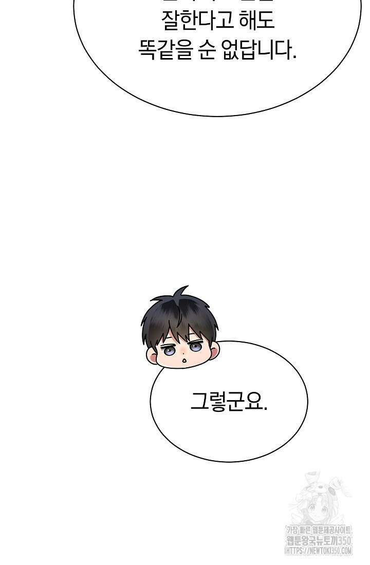 예술고 음악천재는 환생한 파가니니 23화 11
