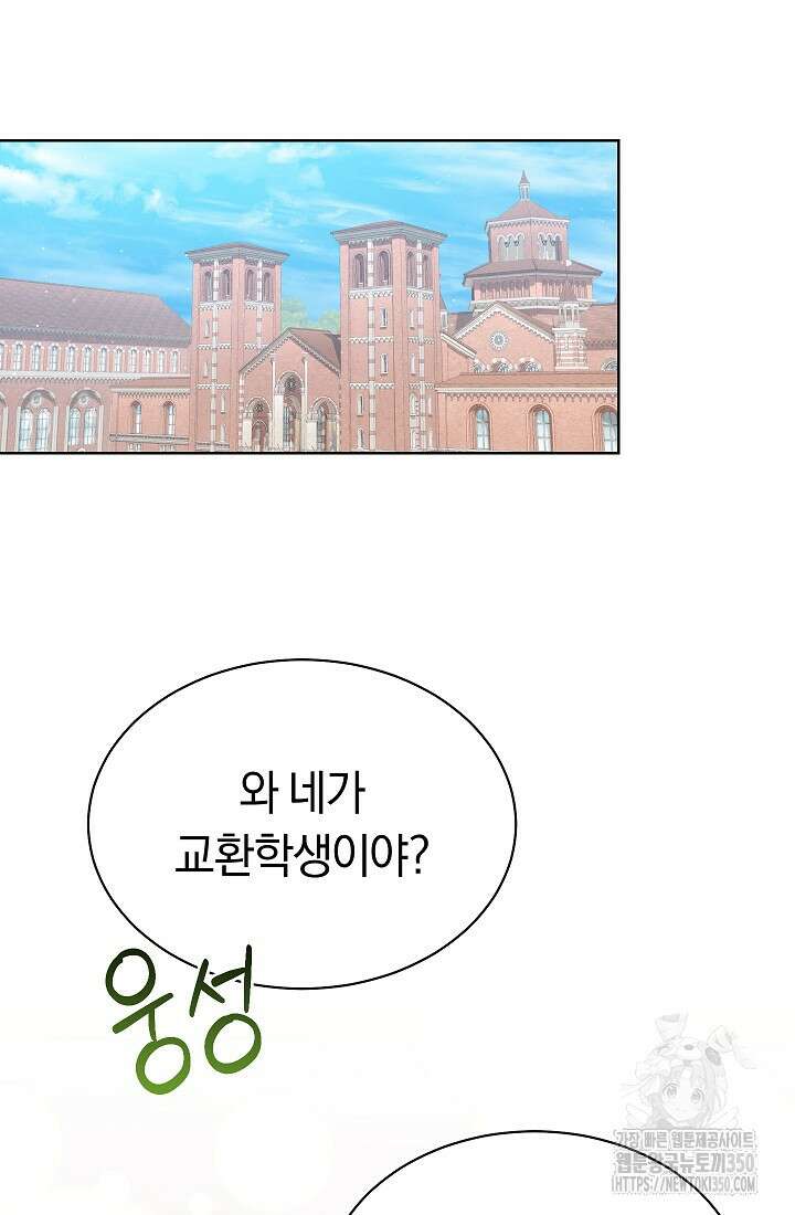 예술고 음악천재는 환생한 파가니니 23화 18