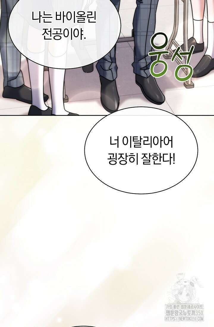 예술고 음악천재는 환생한 파가니니 23화 20
