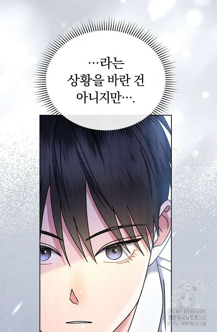 예술고 음악천재는 환생한 파가니니 23화 23